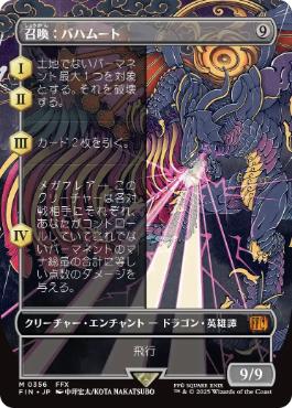 〖状態A〗【日】(356)■ボーダーレス■《召喚：バハムート/Summon: Bahamut》[FIN-BF] 無R