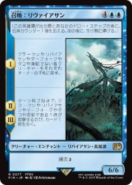 〖状態B〗【日】(077)《召喚：リヴァイアサン/Summon: Leviathan》[FIN] 青R