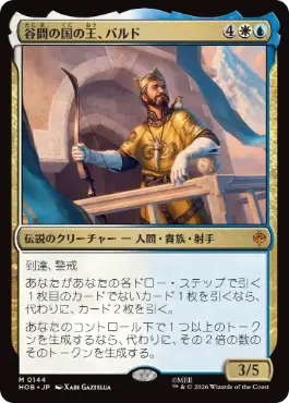 【日】谷間の国の王、バルド/Bard, King of Dale [HOB-144] 金R