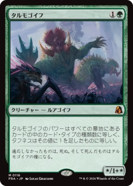 タルモゴイフ Tarmogoyf 日本語 Foil