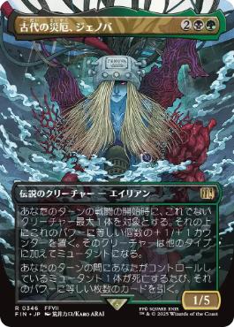 〖状態A〗【日】【Foil】(346)■ボーダーレス■《古代の災厄、ジェノバ/Jenova, Ancient Calamity》[FIN-BF] 金R