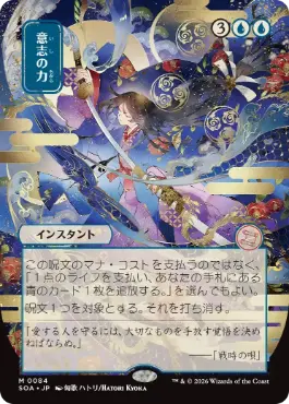 意志の力 Force of Will 日本語