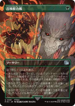 〖状態A〗【日】(341)■ボーダーレス■《召喚獣合戦/Clash of the Eikons》[FIN-BF] 緑U