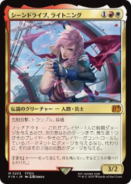 〖状態A〗【日】(233)《シーンドライブ、ライトニング/Lightning, Army of One》[FIN] 金R