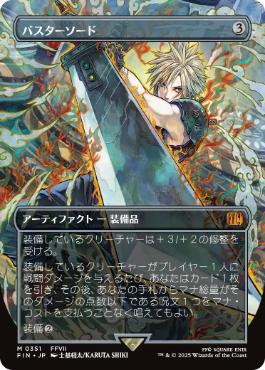 〖状態B〗【日】(351)■ボーダーレス■《バスターソード/Buster Sword》[FIN-BF] 茶R