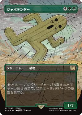 〖状態A〗【日】(343)■ボーダーレス■《ジャボテンダー/Jumbo Cactuar》[FIN-BF] 緑R