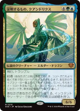 証明するもの、クアンドリクス Quandrix, the Proof 日本語 Foil