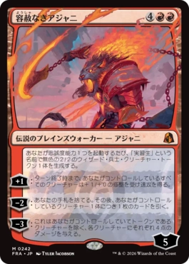容赦なきアジャニ Ajani Unrelenting 日本語 Foil