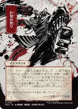 巨怪の怒り Monstrous Rage 日本語