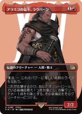 〖状態A〗【日】(388)■ボーダーレス■《アラミゴの猛牛、ラウバーン/Raubahn, Bull of Ala Mhigo》[FIN-BF] 赤R