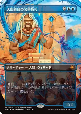 大魔導師の名誉教授 Archmage Emeritus 日本語