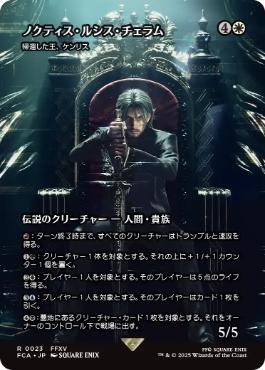 〖状態A〗【日】(023)■ショーケース■《ノクティス・ルシス・チェラム/Noctis Lucis Caelum》//《帰還した王、ケンリス/Kenrith, the Returned King》[FCA] 白R