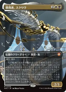 債務者、スクリヴ Scriv, the Obligator 日本語