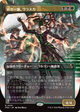 鋭き一瞥、ヴラスカ Vraska, the Cutting Glare 日本語