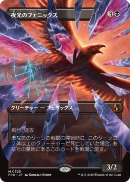 夜光のフェニックス Darklight Phoenix 日本語
