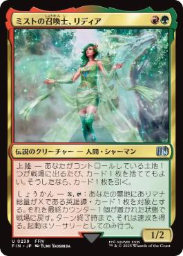 〖状態A〗【日】【Foil】(239)《ミストの召喚士、リディア/Rydia, Summoner of Mist》[FIN] 金U