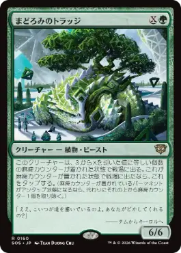 まどろみのトラッジ Slumbering Trudge 日本語 Foil