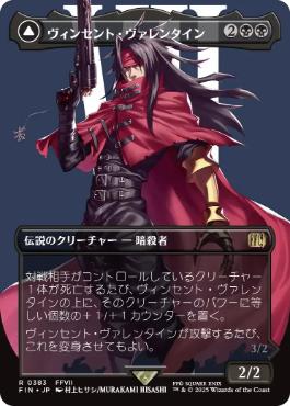 〖状態A〗【日】(383)■ボーダーレス■《ヴィンセント・ヴァレンタイン/Vincent Valentine》/《ガリアンビースト/Galian Beast》[FIN-BF] 黒R