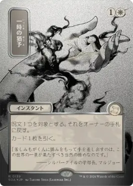 一時の猶予 Reprieve 日本語 シルバースクロールFoil