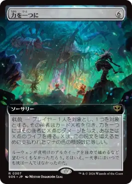 力を一つに Together as One 日本語 Foil