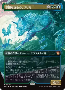 際限なきもの、プリモ Primo, the Unbounded 日本語