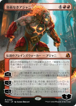 容赦なきアジャニ Ajani Unrelenting 日本語