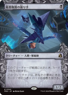 暗黒物質の操り手 Dark Matter Manipulator 日本語 Foil