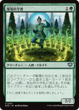 環境科学者 Environmental Scientist 日本語 Foil