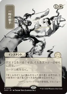 一時の猶予 Reprieve 日本語