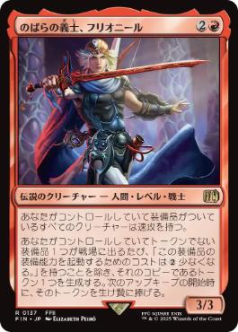 〖状態B〗【日】(137)《のばらの義士、フリオニール/Firion, Wild Rose Warrior》[FIN] 赤R