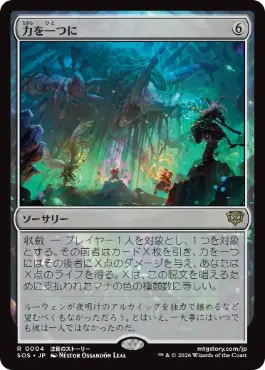 力を一つに Together as One 日本語 Foil