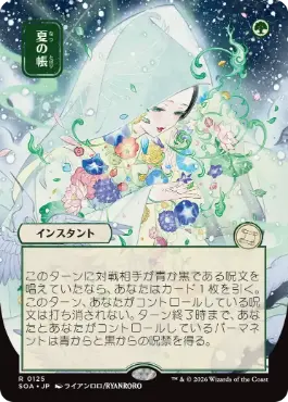 夏の帳 Veil of Summer 日本語