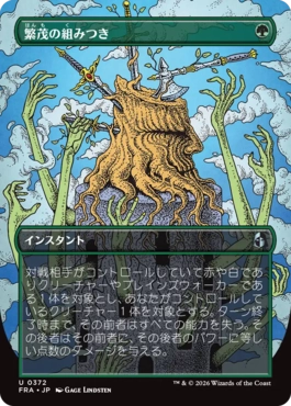 繁茂の組みつき Flourishing Grapple 日本語 Foil