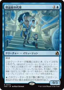 理論家の代理 Theorist's Proxy 日本語