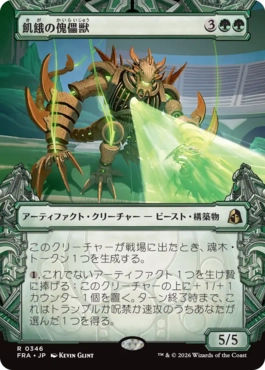 飢餓の傀儡獣 Hungering Puppetbeast 日本語