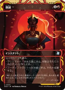 削剥 Abrade 日本語 Foil