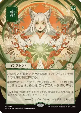 輪作 Crop Rotation 日本語