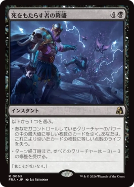 死をもたらす者の隆盛 Rise of the Deathbringer 日本語 Foil