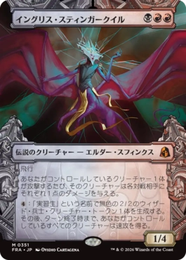 イングリス・スティンガークイル Ingris Stingerquill 日本語 Foil
