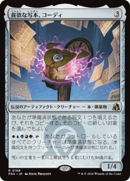 貪欲な写本、コーディ Codie, Ravenous Codex 日本語 Foil