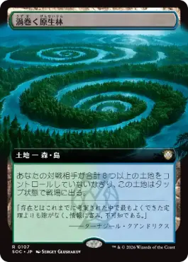 渦巻く原生林 Turbulent Wilderness 日本語