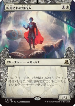 転用された執行人 Repurposed Enforcer 日本語