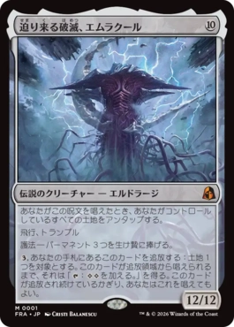 迫り来る破滅、エムラクール Emrakul, the Exigent Doom 日本語 Foil