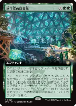 格子窓の図書館 Lattice Library 日本語