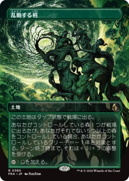 乱動する梢 Roiling Canopy 日本語 Foil