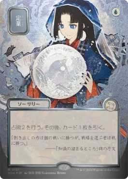 定業 Preordain 日本語 シルバースクロールFoil