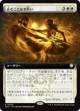 止むことなき争い Ceaseless Conflict 日本語