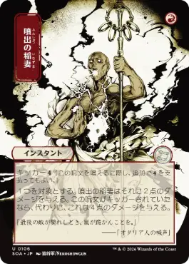 噴出の稲妻 Burst Lightning 日本語