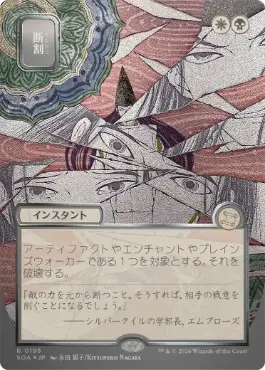 断割 Fracture 日本語 シルバースクロールFoil