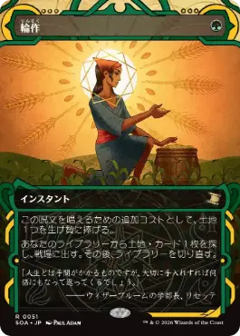 輪作 Crop Rotation 日本語